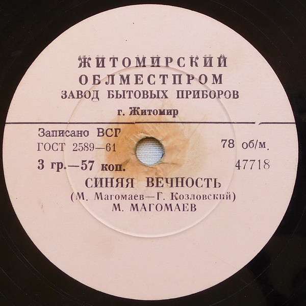 Муслим Магомаев - Лайла / Синяя Вечность - Discomarket