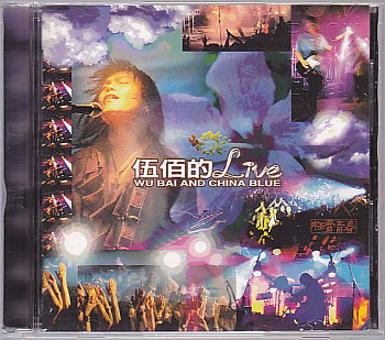 Альбом 電影歌曲典藏1992 -2000+順流逆流電影原聲帶= Wu Bai &amp